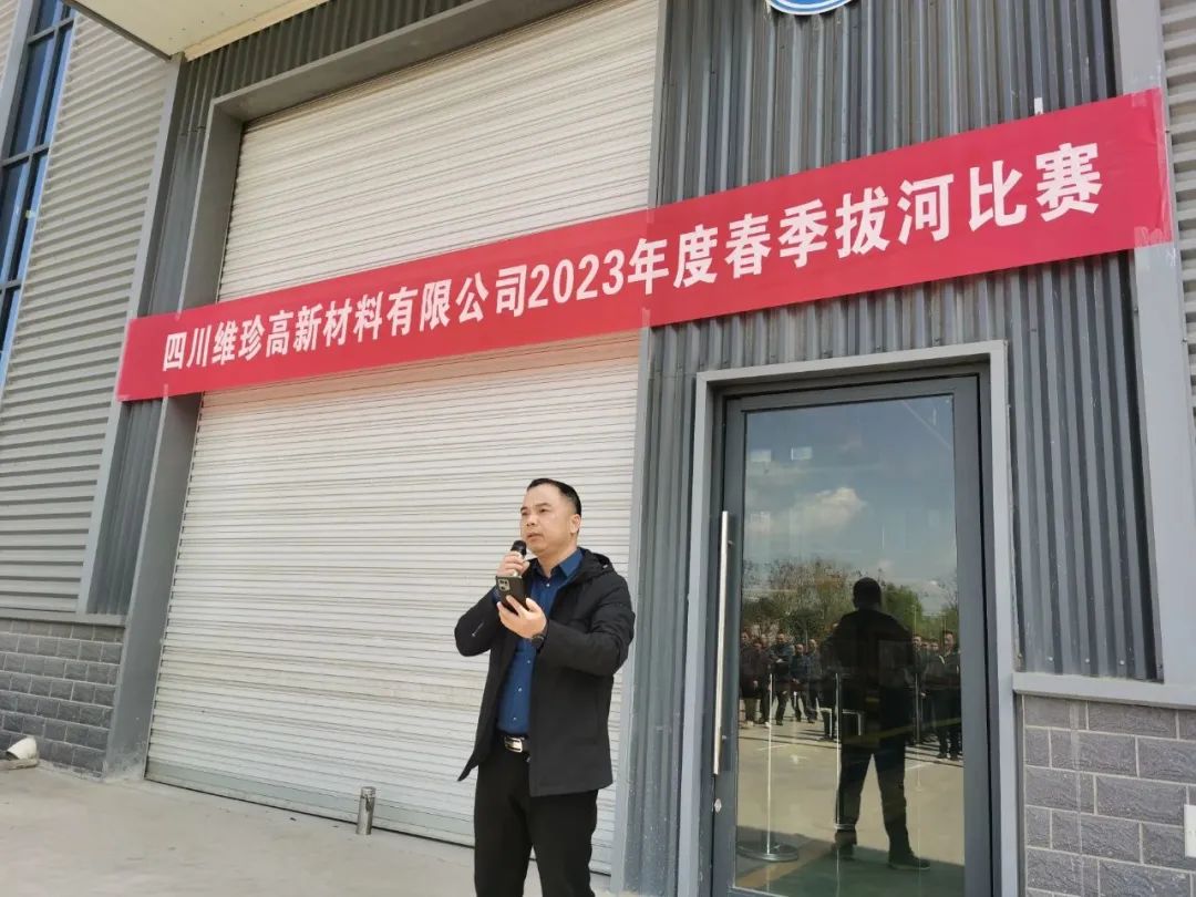陽春三月，春暖花開，正是鍛煉的好時光。四川維珍高新材料有限公司于2023年3月25日舉辦了春季拔河比賽。